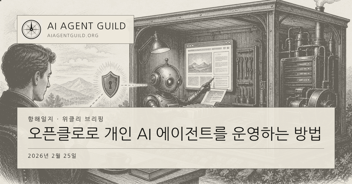 사람이 메신저로 요청하고 개인 AI 에이전트가 보안이 분리된 전용 작업실에서 일하는 모노크롬 동판화