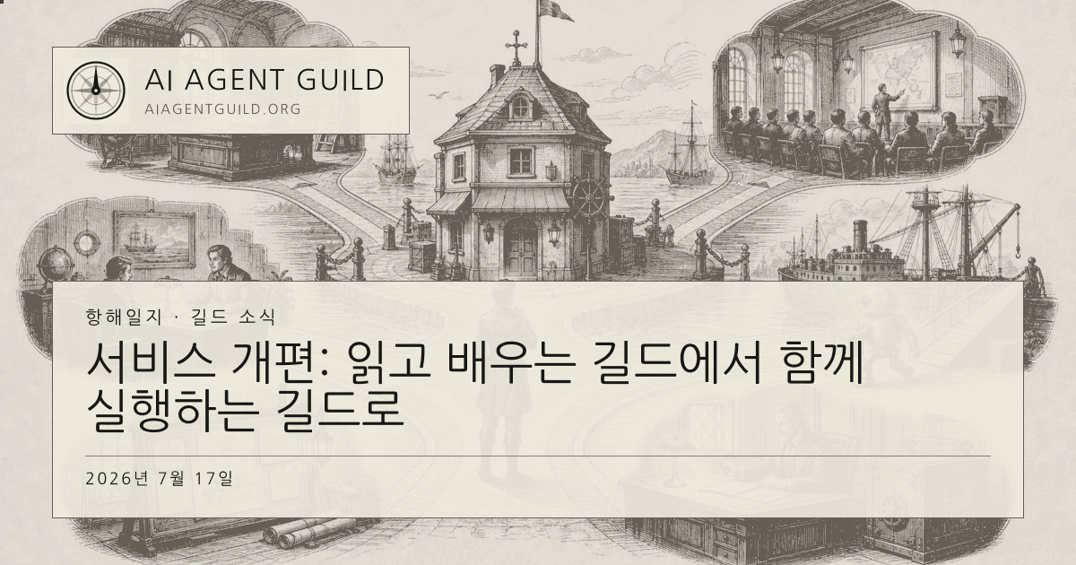 길드원이 기록 보관소, 세미나, 상담실, AI 에이전트 항구로 이어지는 네 갈래 항로를 바라보는 모노크롬 동판화