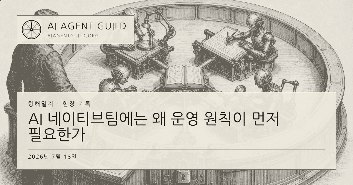 사람이 바깥 통제석에서 네 AI 팀원의 역할과 최종 실행을 관리하는 모노크롬 동판화