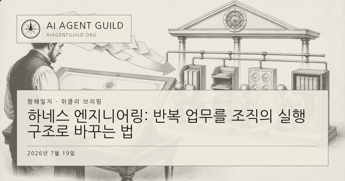 사람이 역할 문서와 작업 흐름을 설계하고 여러 AI 팀원이 정해진 절차에 따라 일하는 모노크롬 동판화